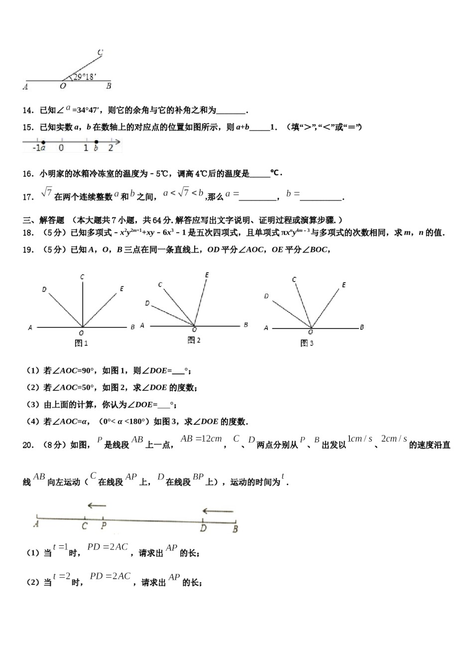 2023-2024学年江苏省盐城市盐城中学七年级数学第一学期期末质量检测模拟试题含解析.doc_第3页