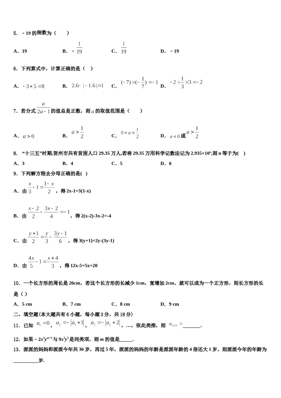 2023-2024学年江苏省盐城景山中学七年级数学第一学期期末学业水平测试试题含解析.doc_第2页