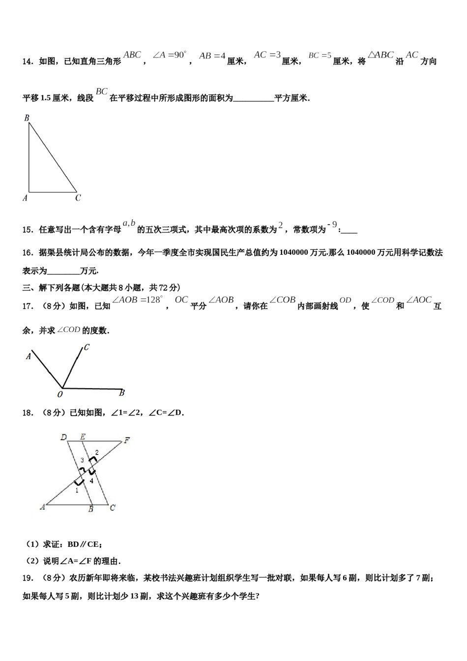 2023-2024学年江苏省盐城景山中学七年级数学第一学期期末学业水平测试试题含解析.doc_第3页