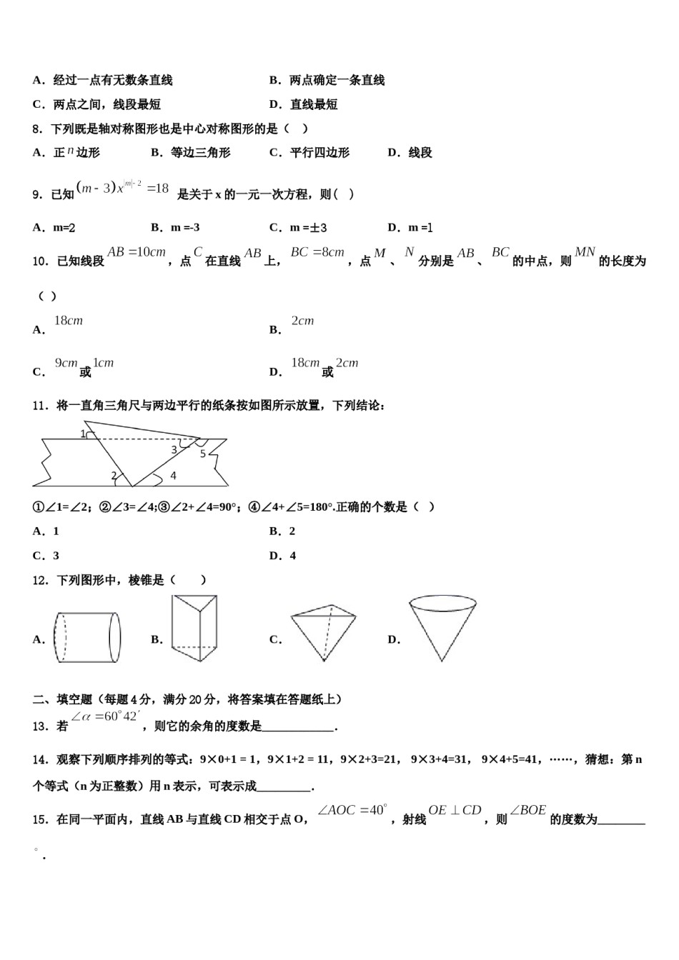 2023-2024学年江苏省盐城滨海县联考七年级数学第一学期期末联考模拟试题含解析.doc_第2页