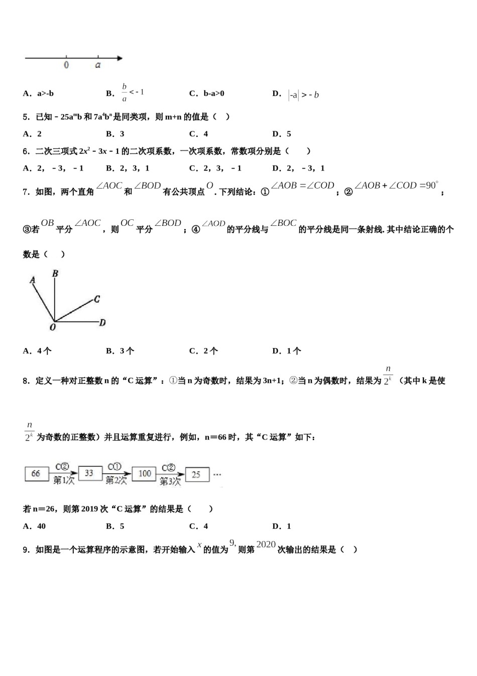 2023-2024学年江苏省盐都区数学七年级第一学期期末质量跟踪监视试题含解析.doc_第2页