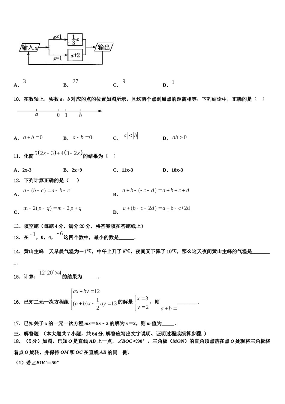 2023-2024学年江苏省盐都区数学七年级第一学期期末质量跟踪监视试题含解析.doc_第3页