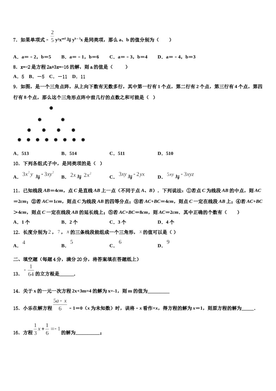 2023-2024学年江苏省盱眙县七年级数学第一学期期末学业质量监测模拟试题含解析.doc_第2页