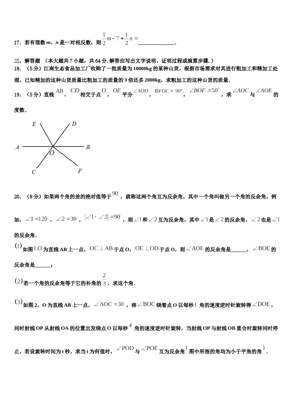 2023-2024学年江苏省盱眙县七年级数学第一学期期末学业质量监测模拟试题含解析.doc_第3页