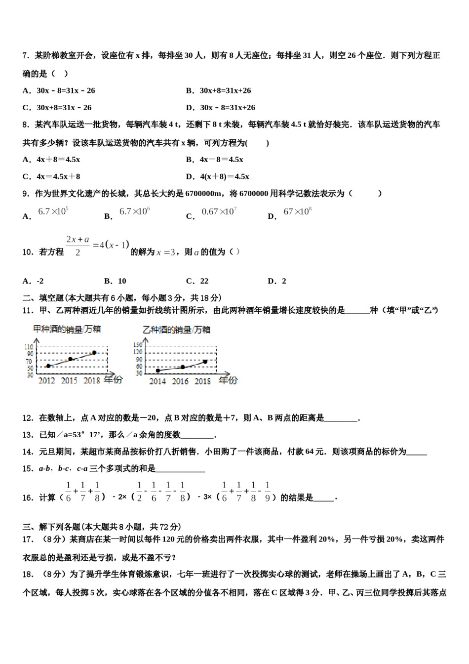 2023-2024学年江苏省苏州地区学校数学七年级第一学期期末监测试题含解析.doc_第2页