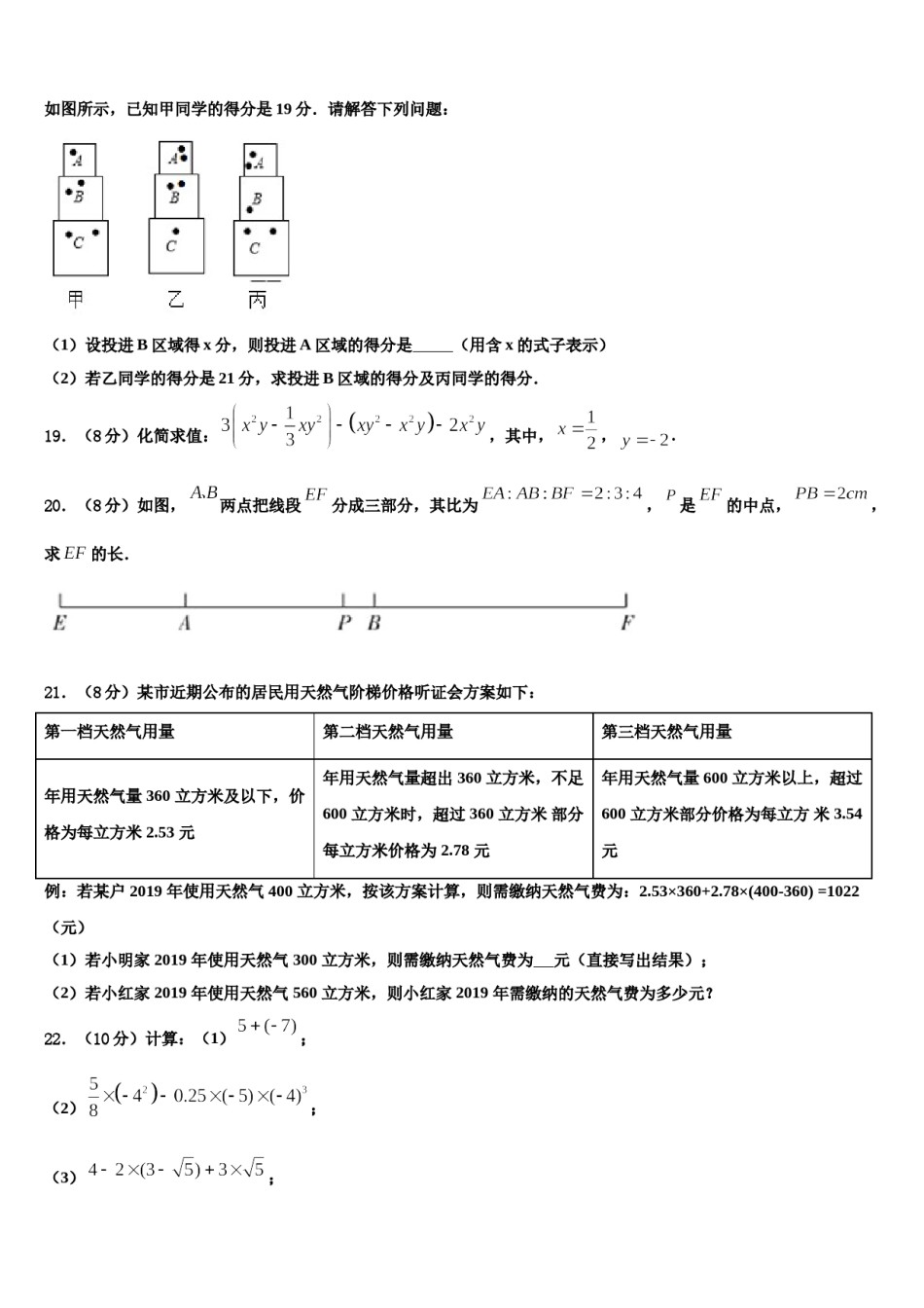 2023-2024学年江苏省苏州地区学校数学七年级第一学期期末监测试题含解析.doc_第3页