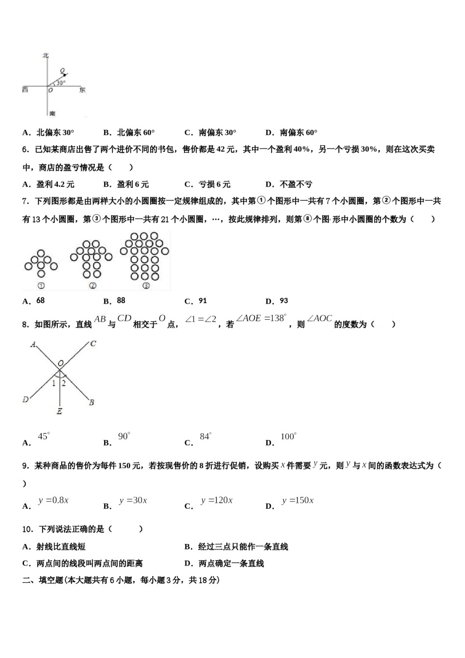 2023-2024学年江苏省苏州工业园区七校联考七年级数学第一学期期末考试试题含解析.doc_第2页