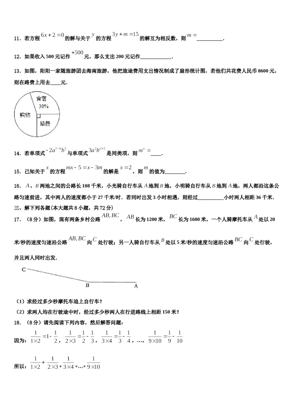 2023-2024学年江苏省苏州工业园区七校联考七年级数学第一学期期末考试试题含解析.doc_第3页