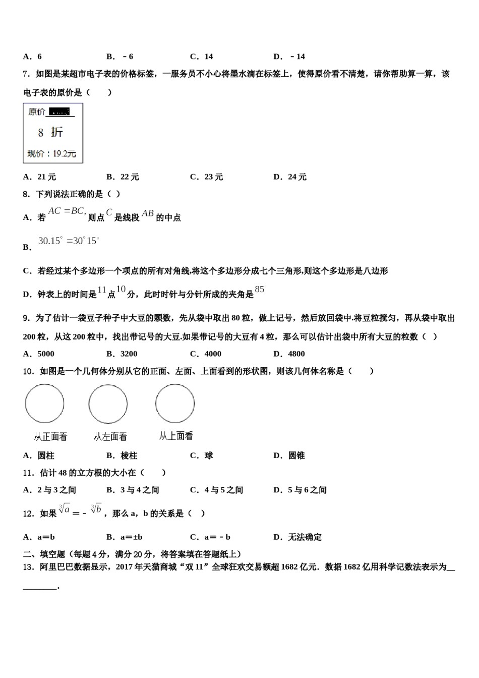 2023-2024学年江苏省苏州工业园区第十中学数学七年级第一学期期末检测试题含解析.doc_第2页