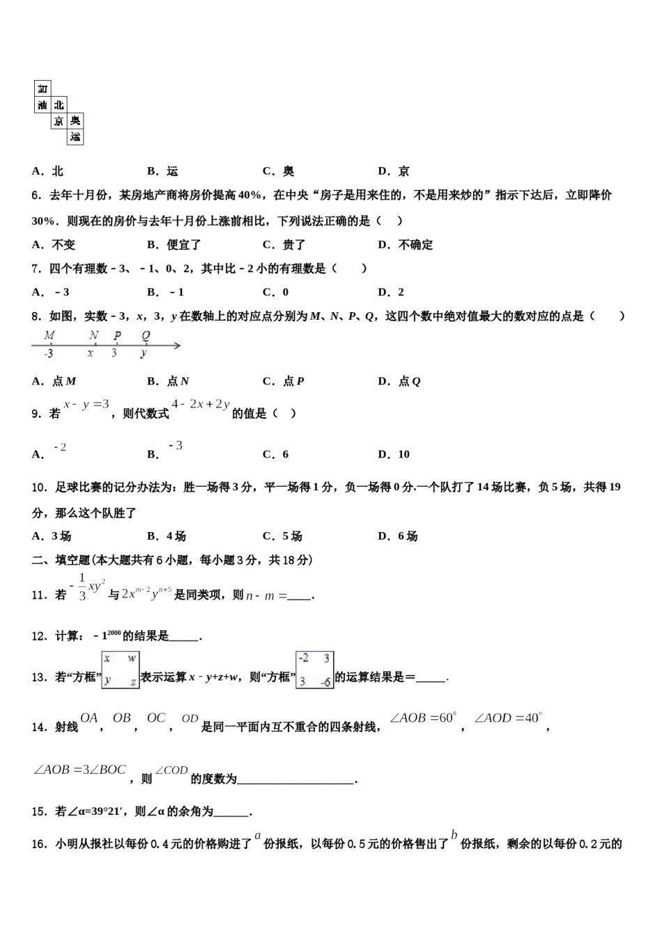 2023-2024学年江苏省苏州工业园区青剑湖学校七年级数学第一学期期末经典模拟试题含解析.doc_第2页