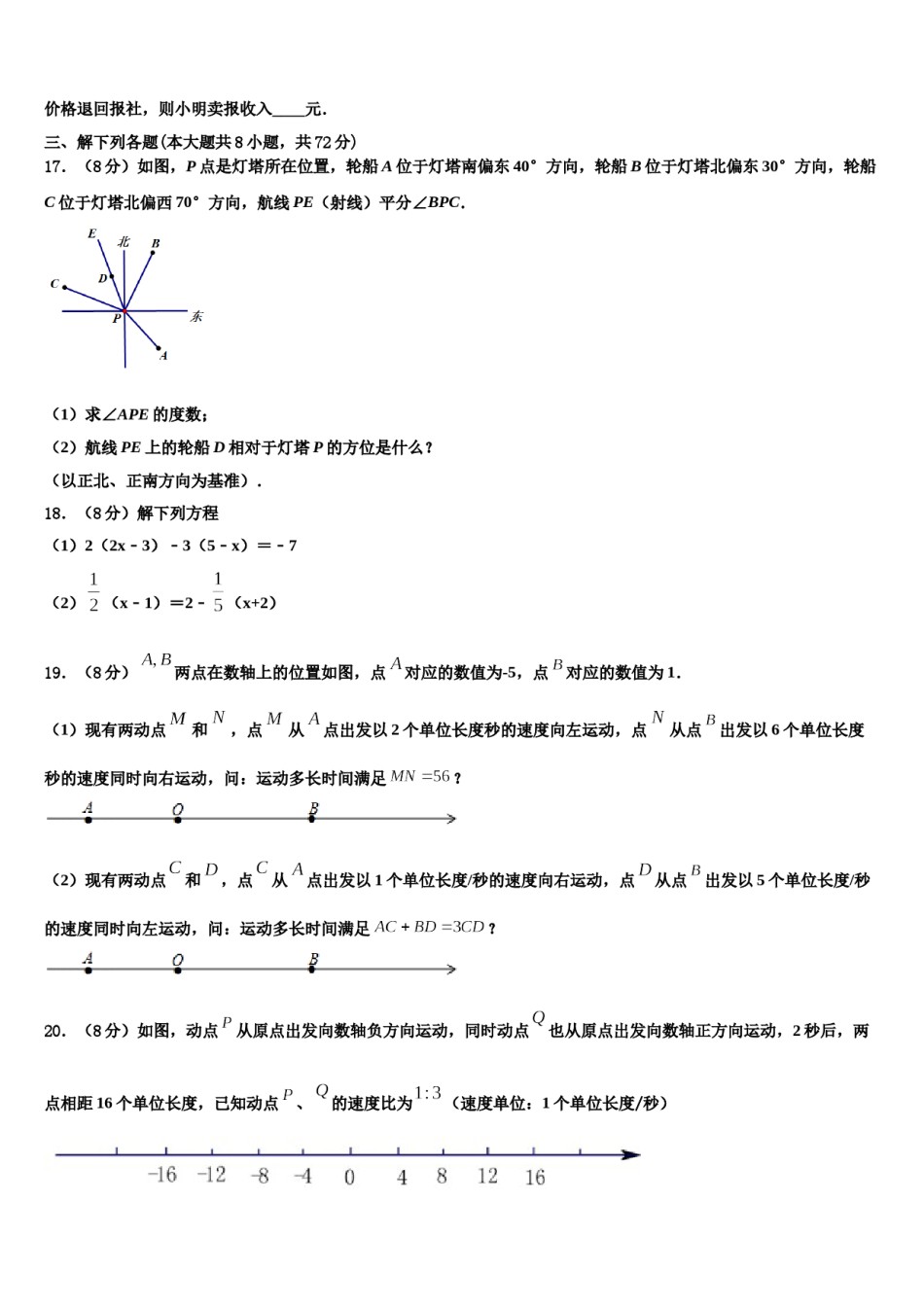 2023-2024学年江苏省苏州工业园区青剑湖学校七年级数学第一学期期末经典模拟试题含解析.doc_第3页