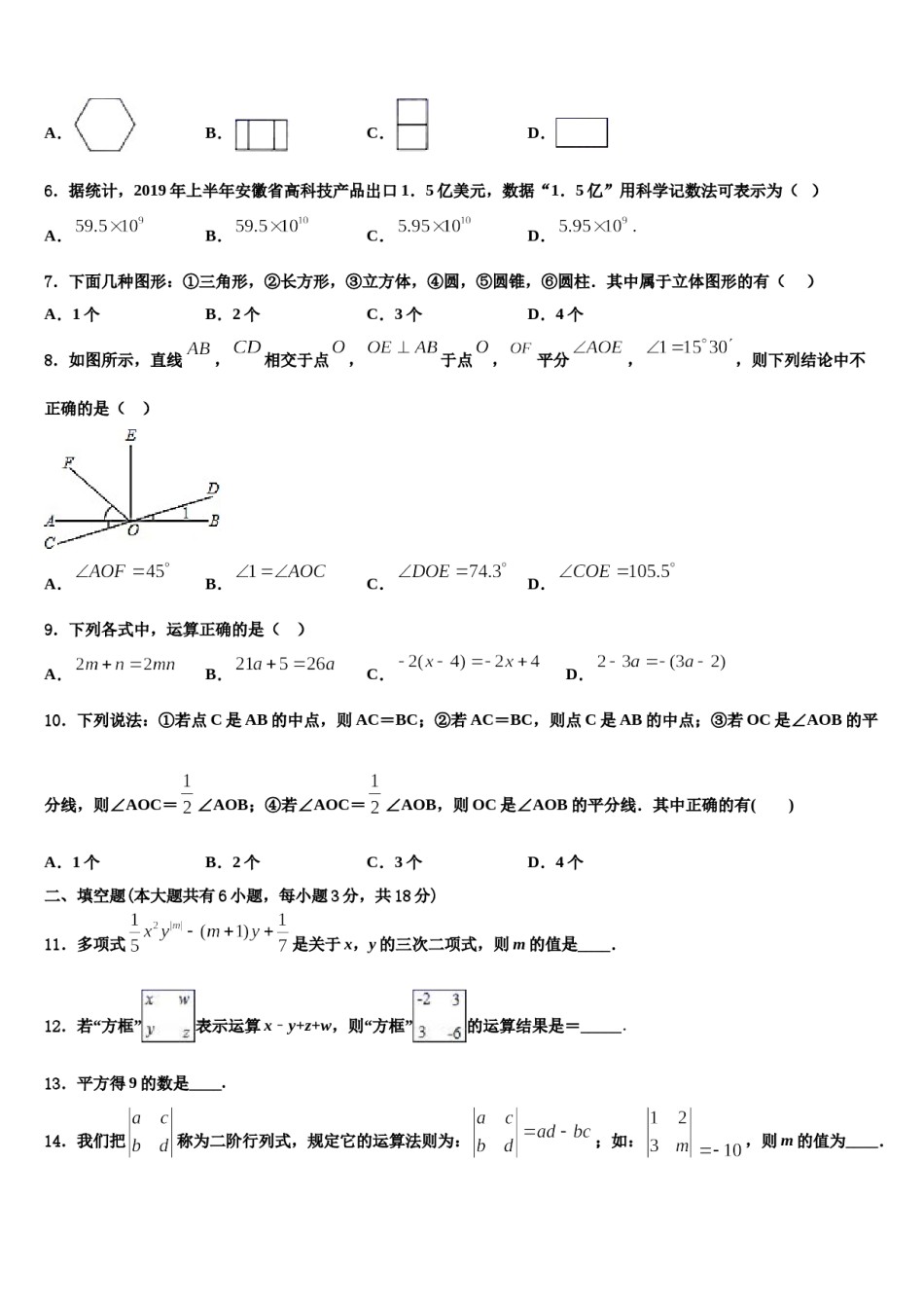 2023-2024学年江苏省苏州市、常熟市数学七年级第一学期期末经典试题含解析.doc_第2页