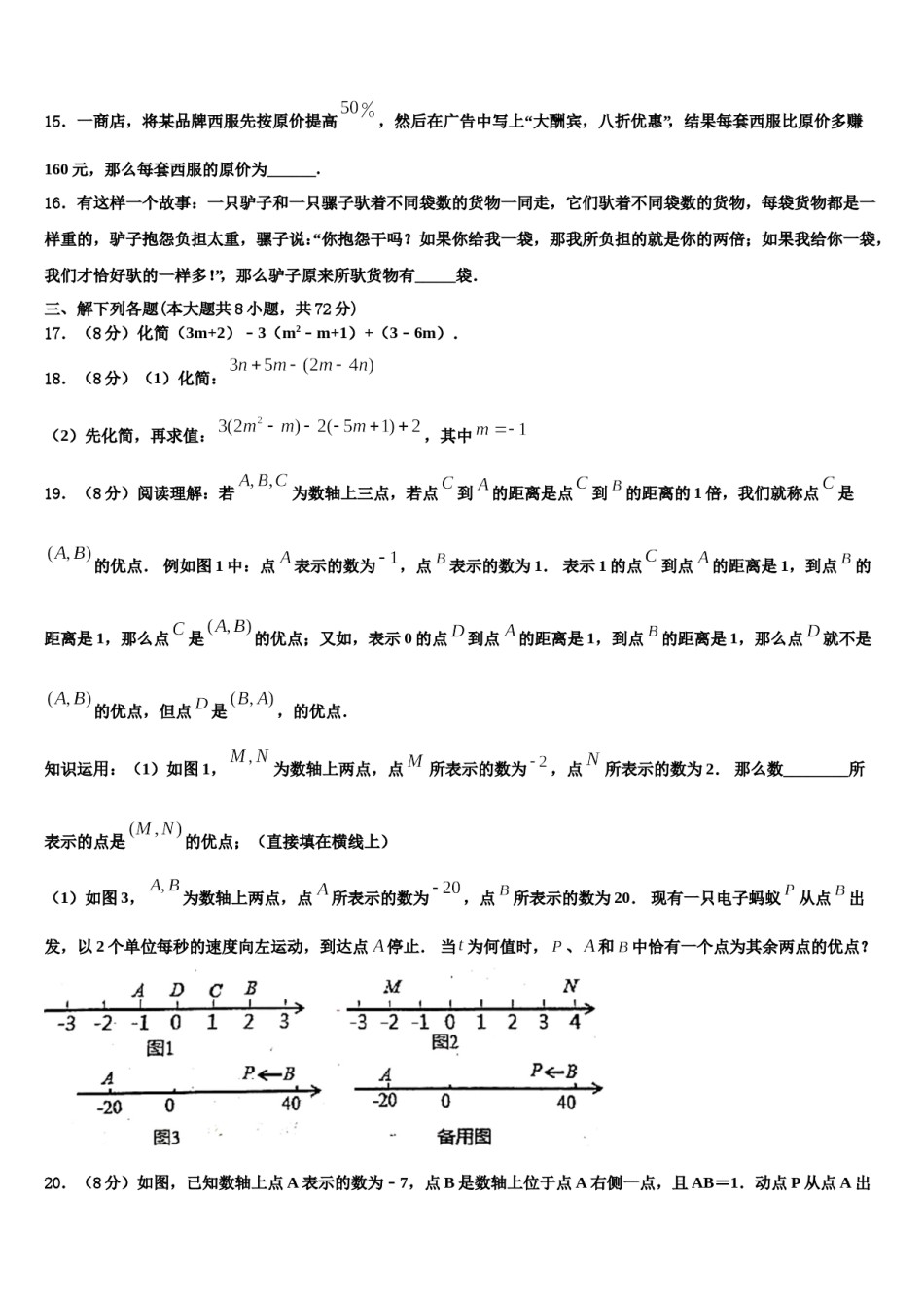 2023-2024学年江苏省苏州市、常熟市数学七年级第一学期期末经典试题含解析.doc_第3页
