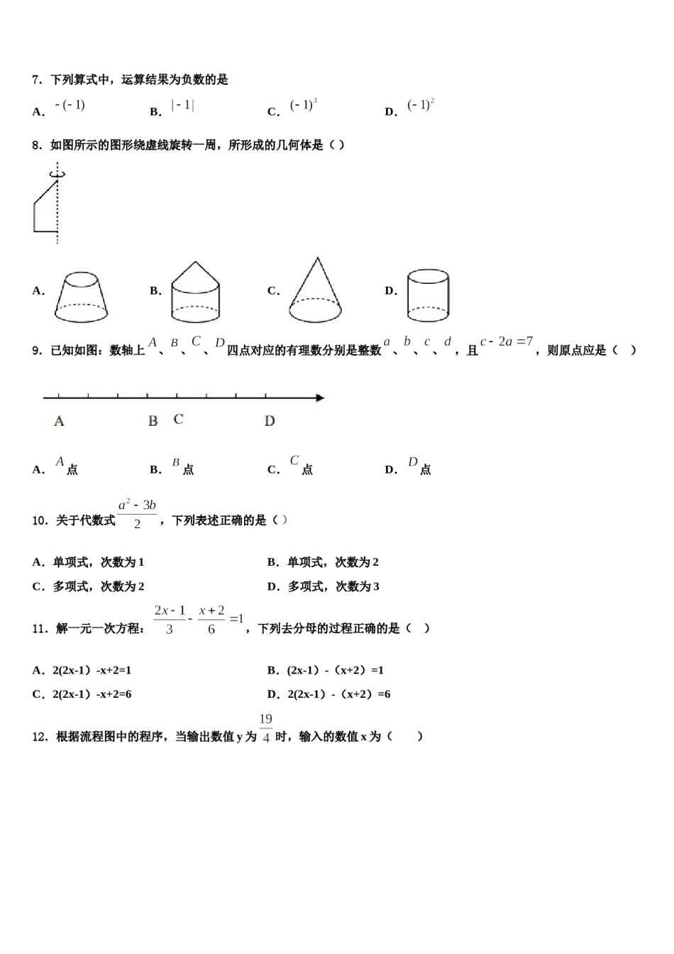 2023-2024学年江苏省苏州市南环中学数学七上期末检测模拟试题含解析.doc_第2页