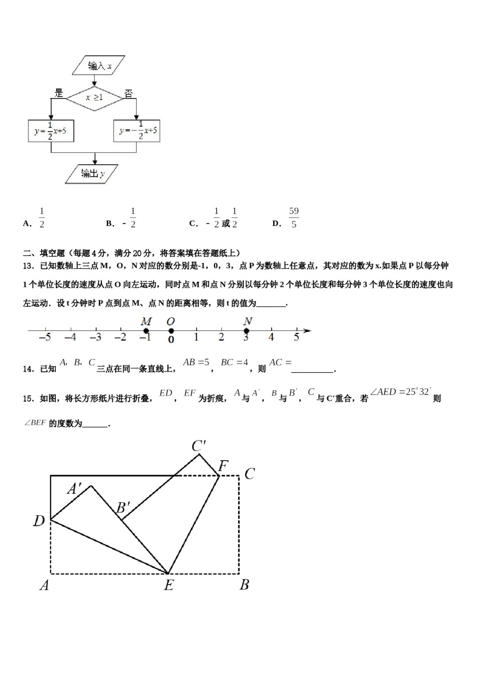 2023-2024学年江苏省苏州市南环中学数学七上期末检测模拟试题含解析.doc_第3页