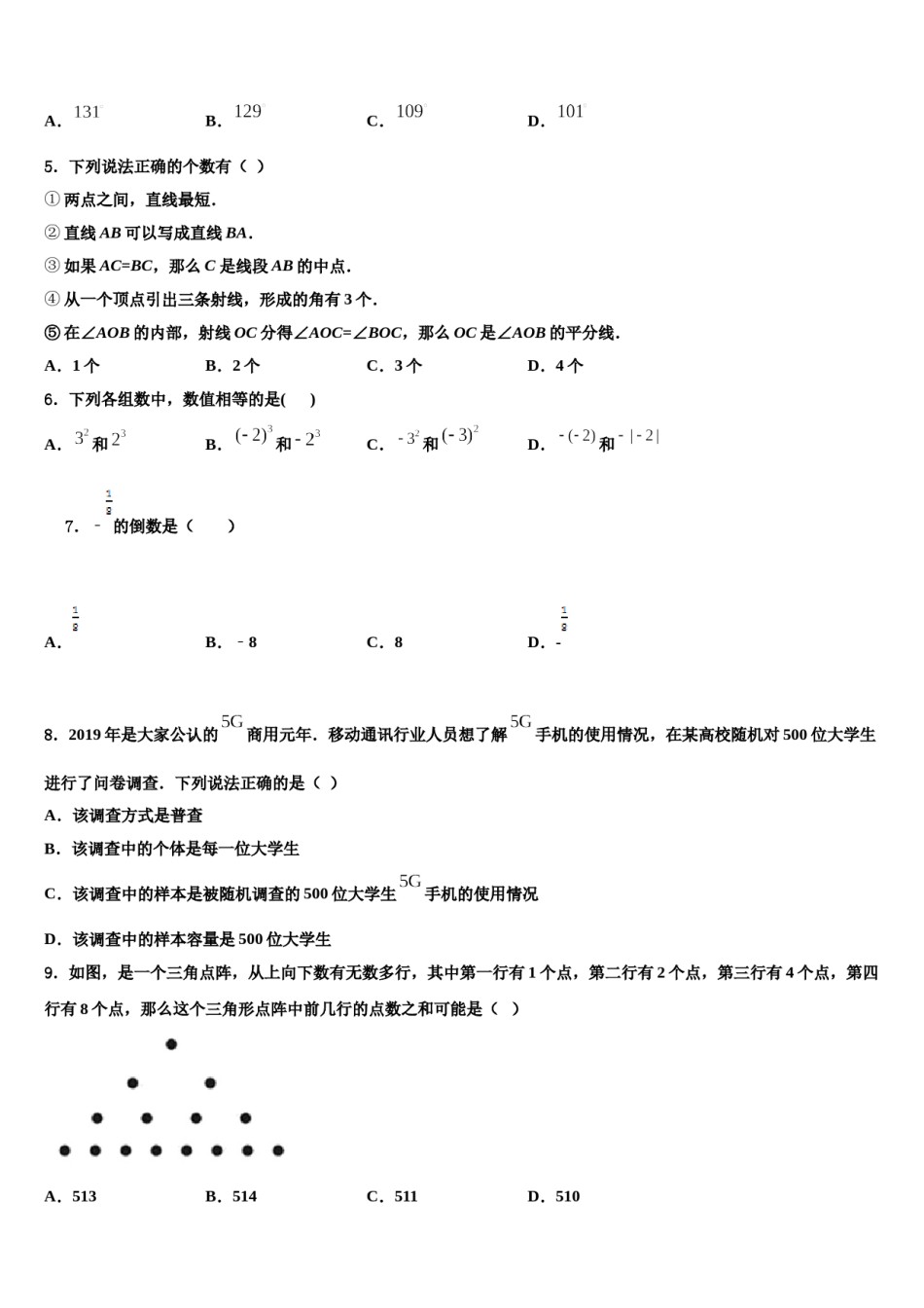 2023-2024学年江苏省苏州市同里中学七年级数学第一学期期末经典模拟试题含解析.doc_第2页