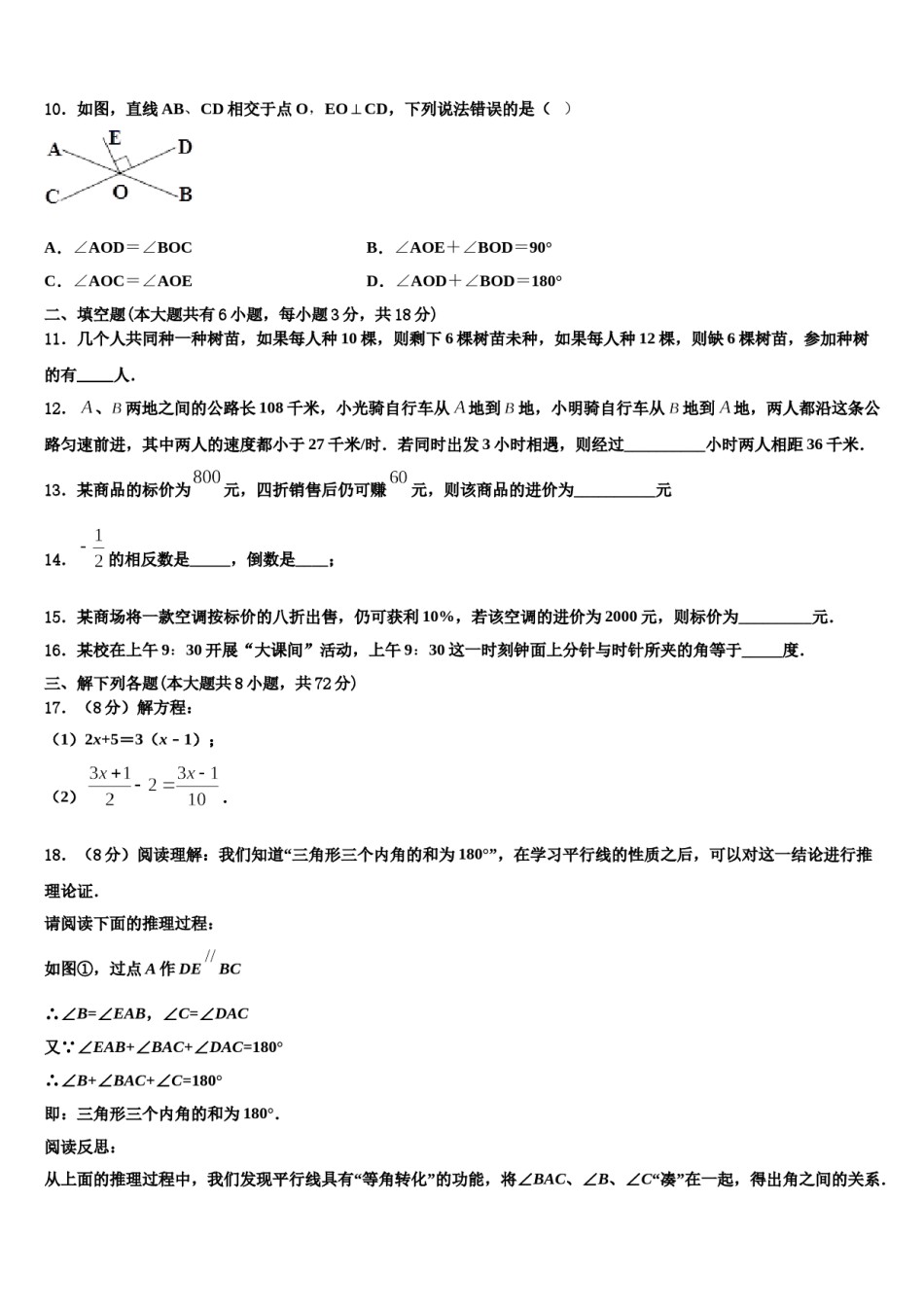 2023-2024学年江苏省苏州市同里中学七年级数学第一学期期末经典模拟试题含解析.doc_第3页