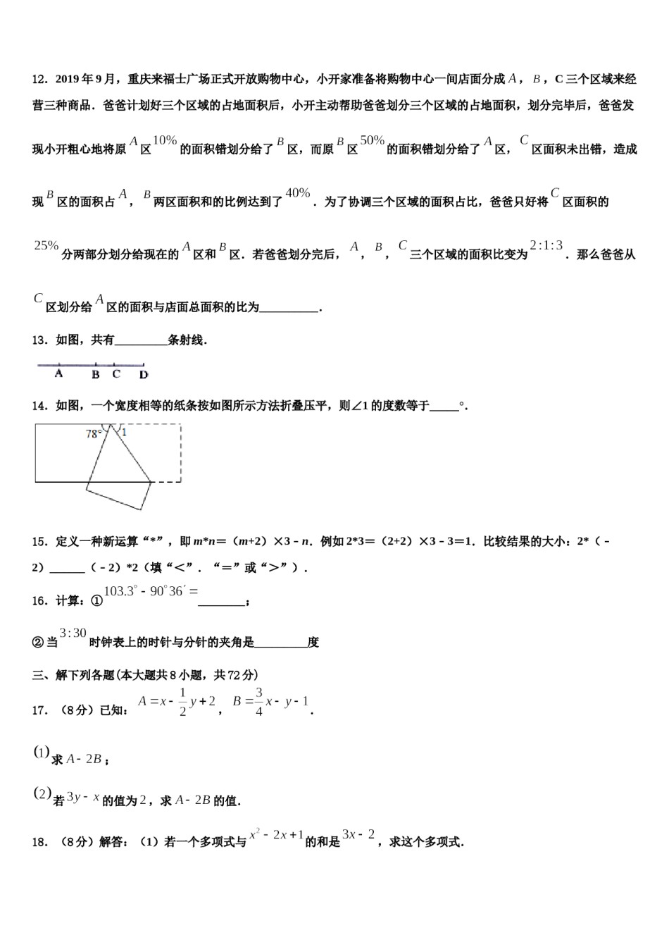 2023-2024学年江苏省苏州市吴中学、吴江、相城区七年级数学第一学期期末质量检测模拟试题含解析.doc_第3页