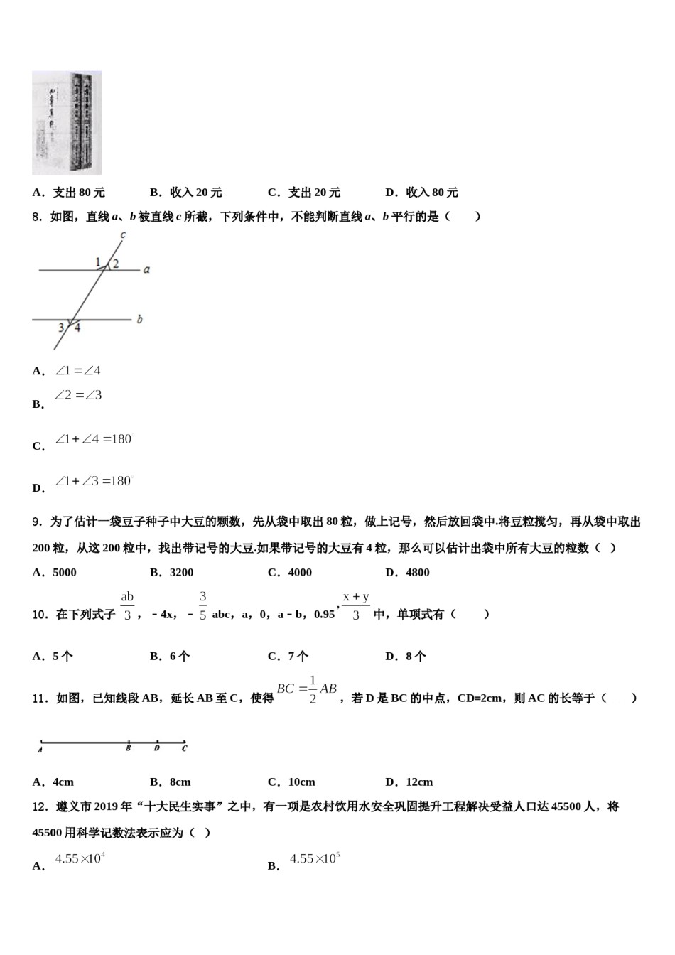 2023-2024学年江苏省苏州市吴江青云中学数学七上期末联考试题含解析.doc_第2页