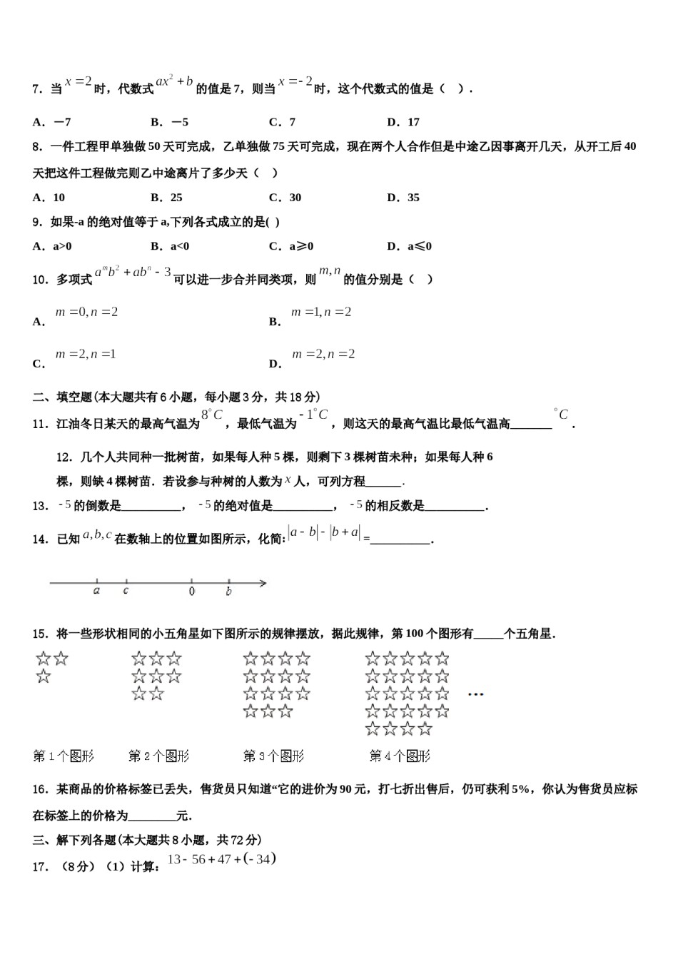 2023-2024学年江苏省苏州市姑苏区平江中学数学七上期末联考模拟试题含解析.doc_第2页