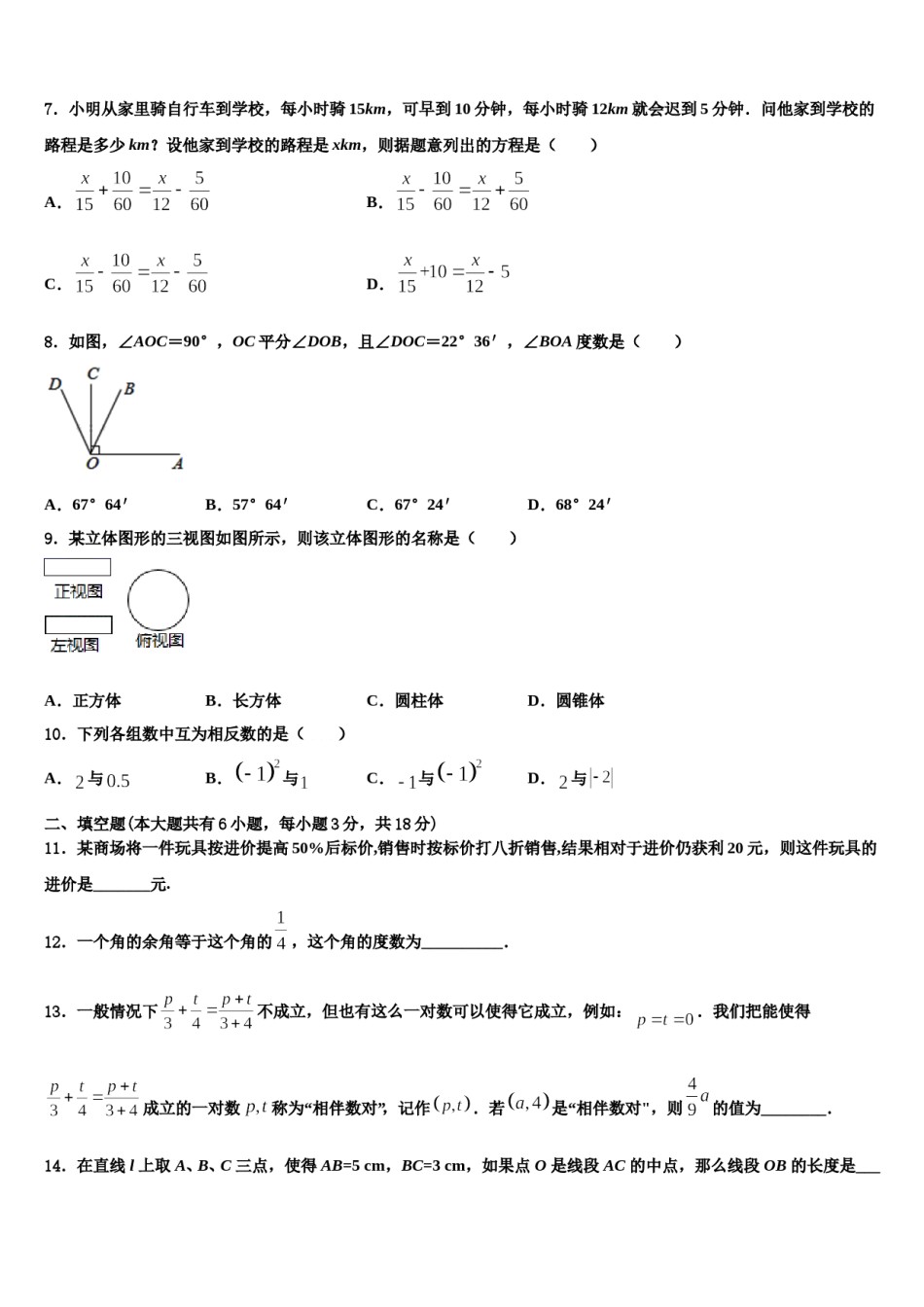 2023-2024学年江苏省苏州市工业园区星湾中学七年级数学第一学期期末联考试题含解析.doc_第2页