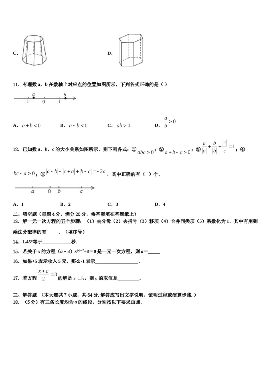 2023-2024学年江苏省苏州市平江中学数学七上期末复习检测试题含解析.doc_第3页