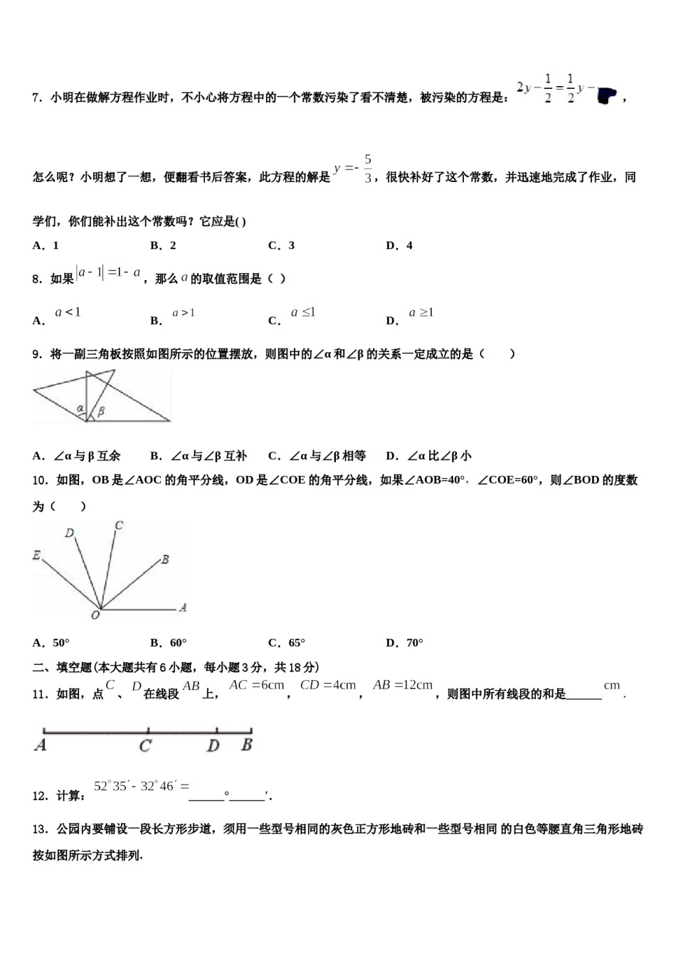 2023-2024学年江苏省苏州市平江中学数学七年级第一学期期末达标检测模拟试题含解析.doc_第2页