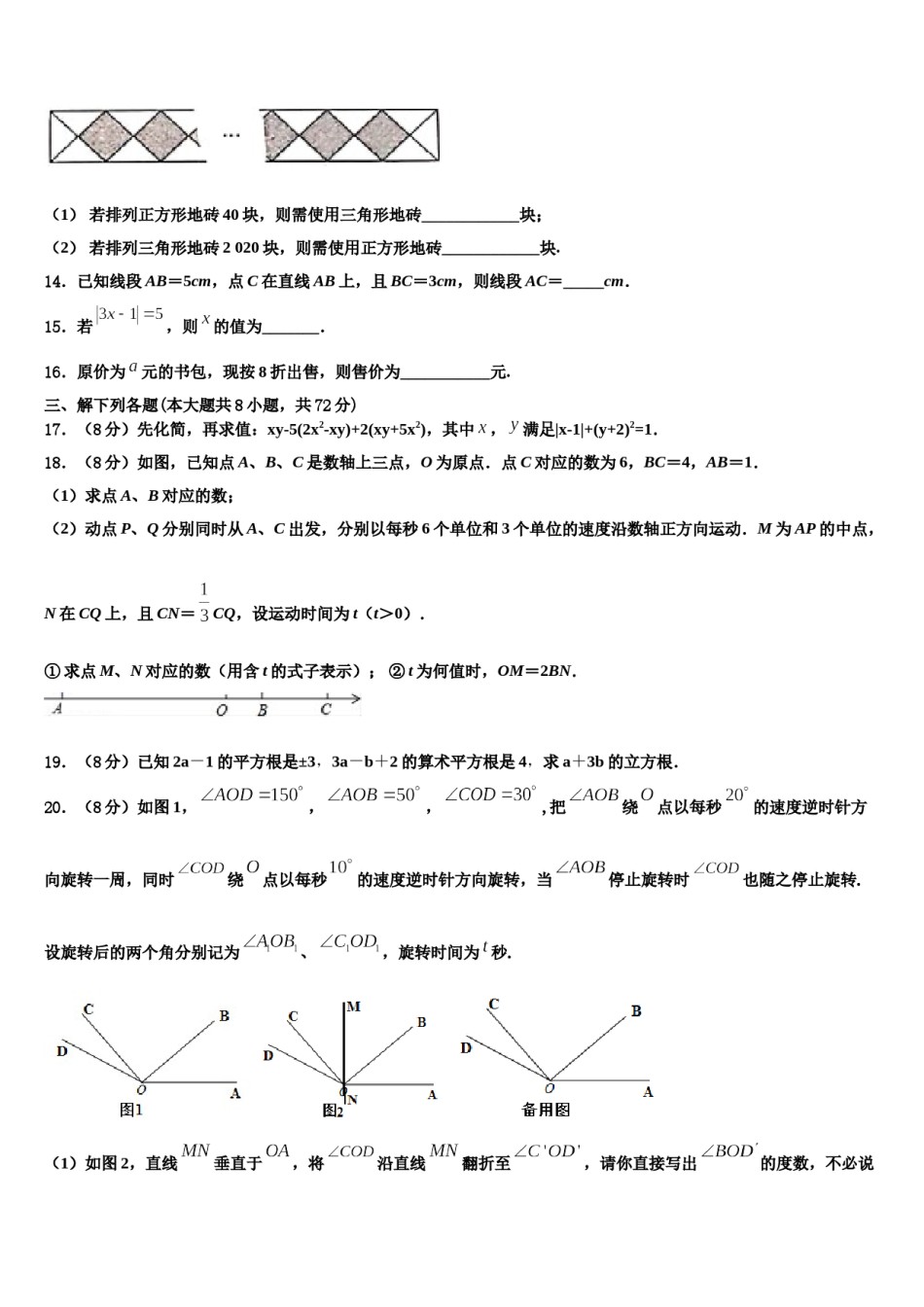2023-2024学年江苏省苏州市平江中学数学七年级第一学期期末达标检测模拟试题含解析.doc_第3页