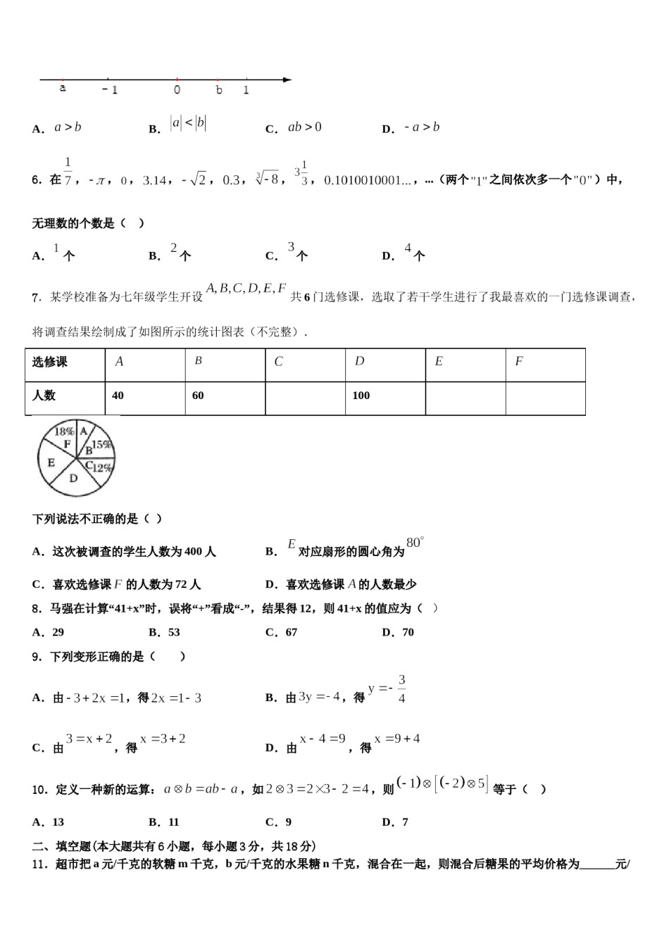 2023-2024学年江苏省苏州市张家港市七年级数学第一学期期末教学质量检测模拟试题含解析.doc_第2页