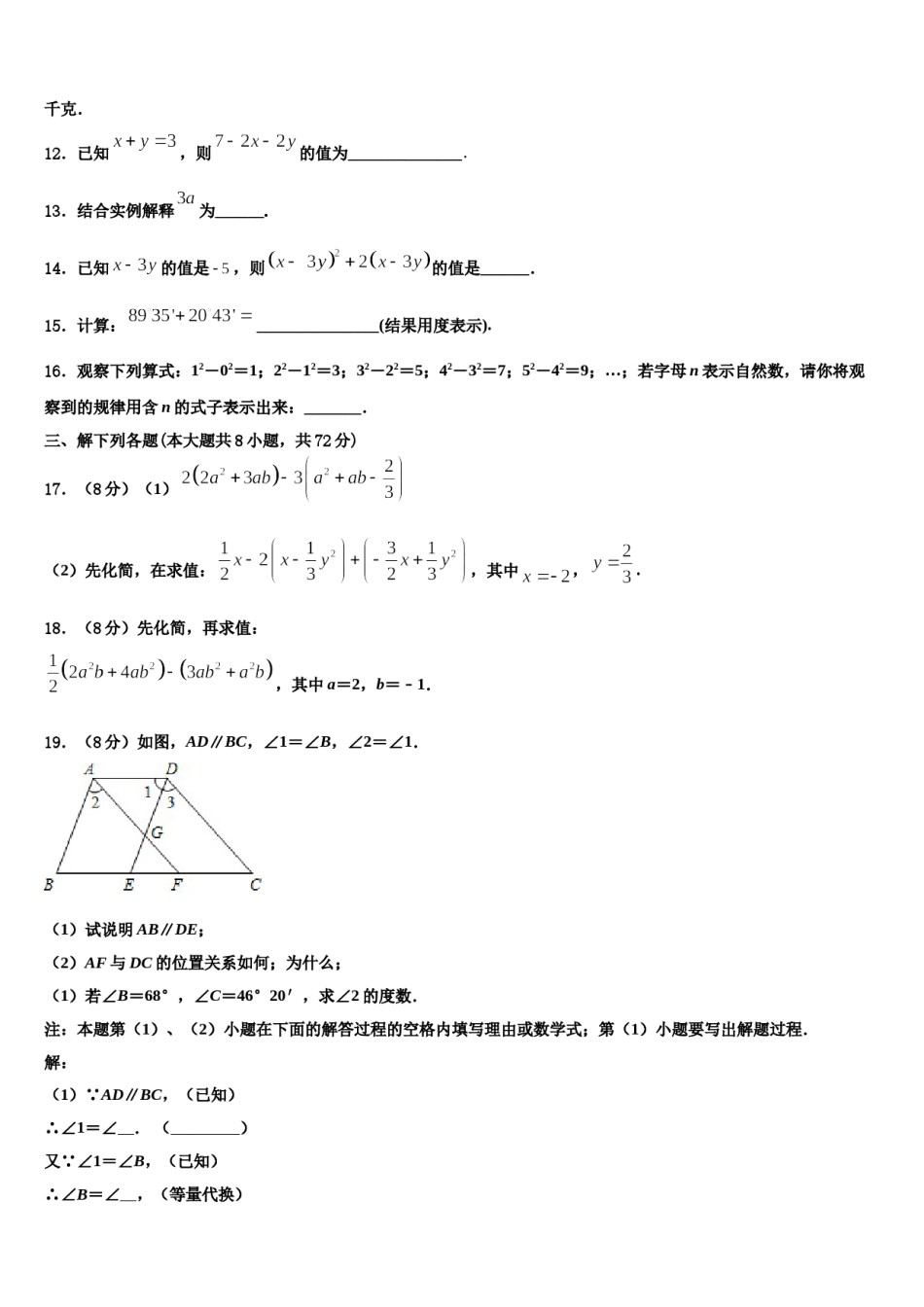 2023-2024学年江苏省苏州市张家港市七年级数学第一学期期末教学质量检测模拟试题含解析.doc_第3页