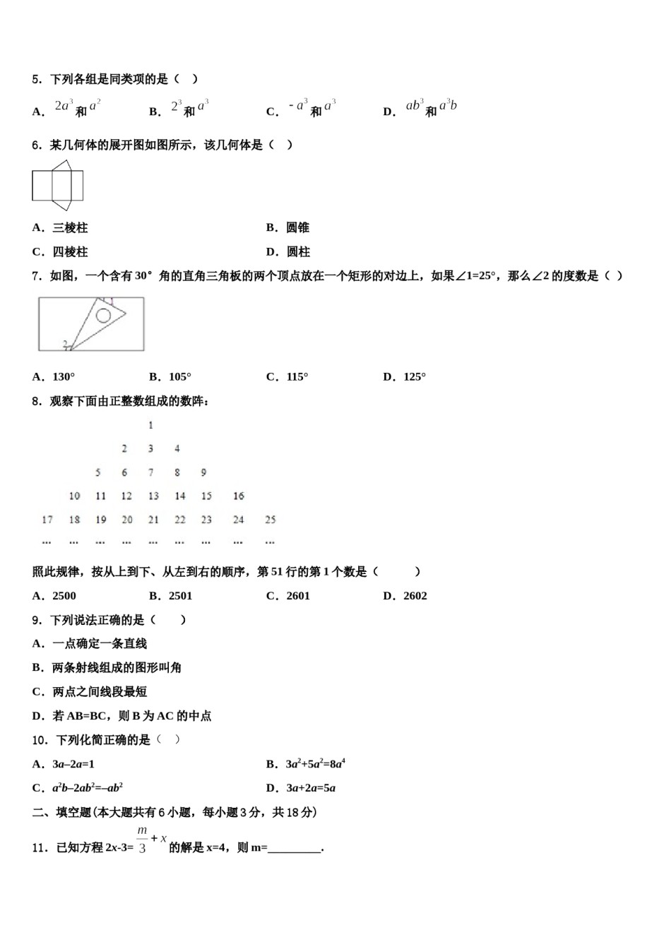 2023-2024学年江苏省苏州市张家港市梁丰中学数学七年级第一学期期末经典模拟试题含解析.doc_第2页