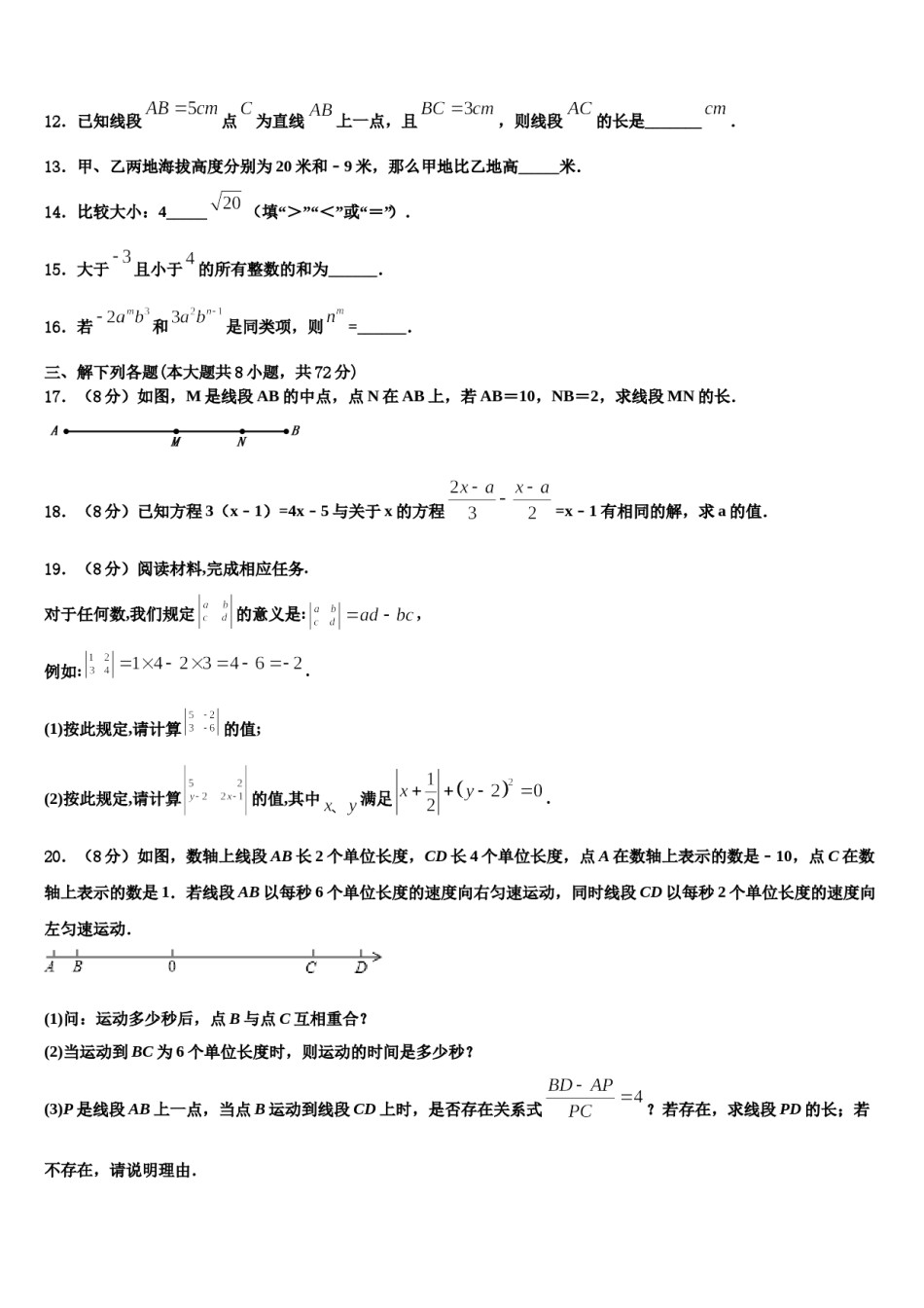 2023-2024学年江苏省苏州市张家港市梁丰中学数学七年级第一学期期末经典模拟试题含解析.doc_第3页