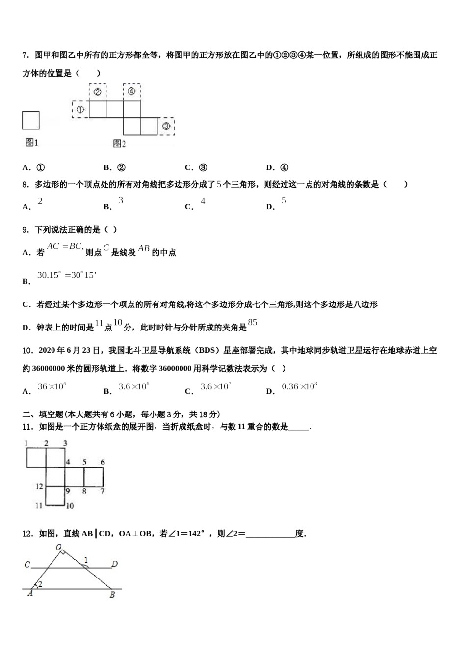 2023-2024学年江苏省苏州市景范中学七年级数学第一学期期末教学质量检测试题含解析.doc_第2页