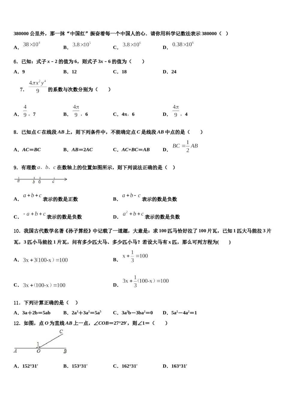 2023-2024学年江苏省苏州市松陵一中学数学七上期末检测模拟试题含解析.doc_第2页