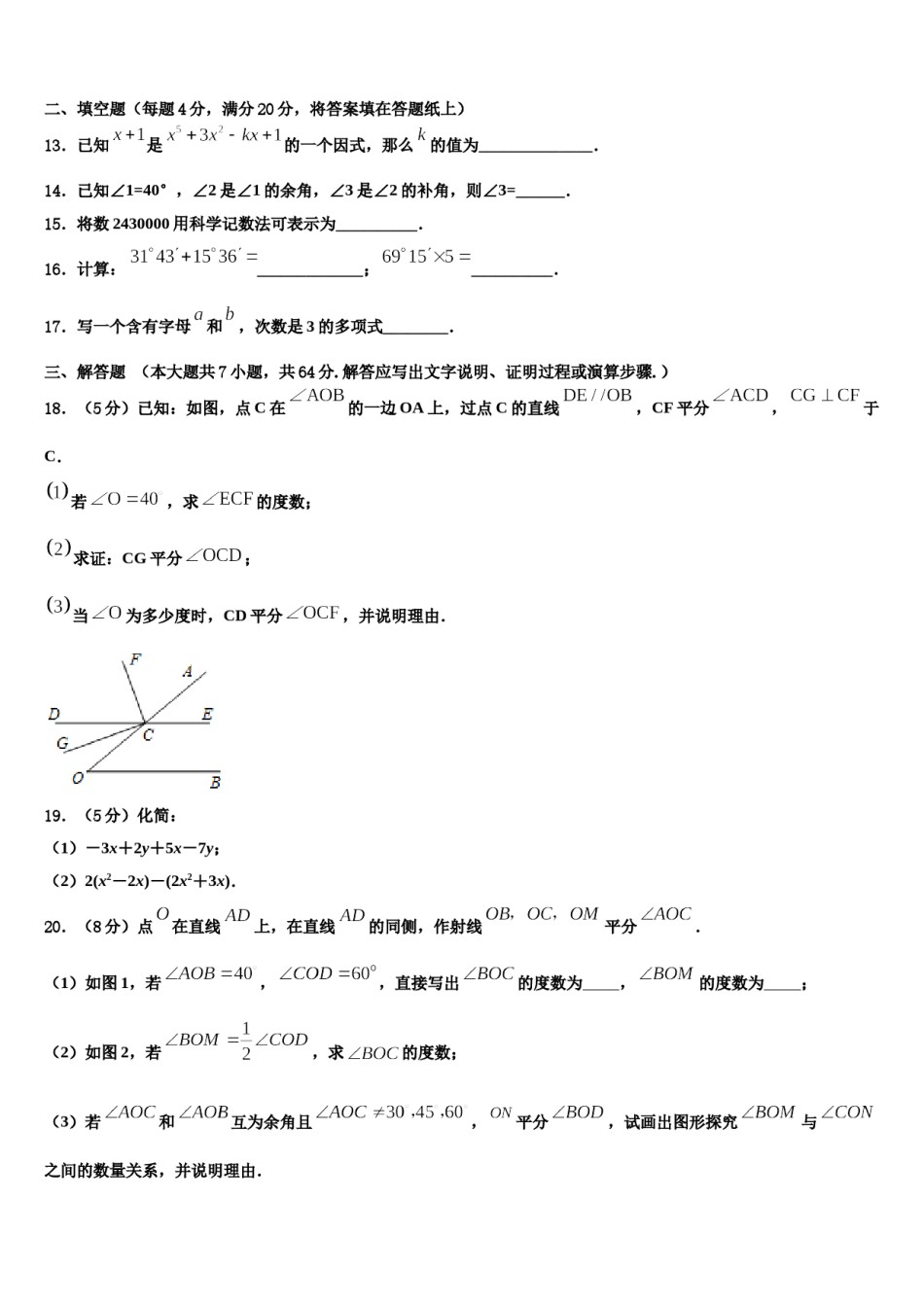 2023-2024学年江苏省苏州市松陵一中学数学七上期末检测模拟试题含解析.doc_第3页