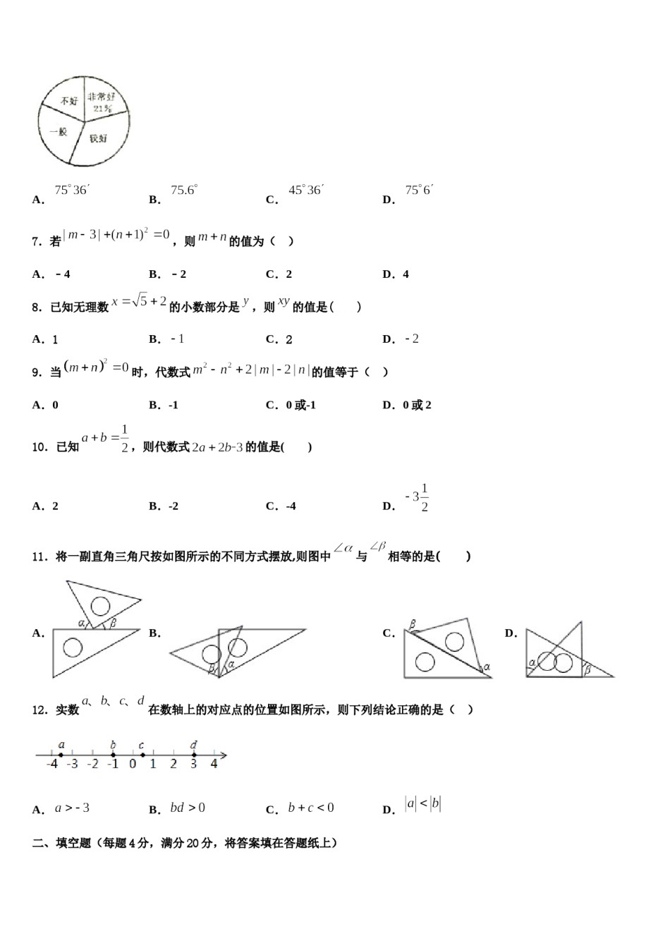 2023-2024学年江苏省苏州市苏州地区学校数学七上期末监测试题含解析.doc_第2页