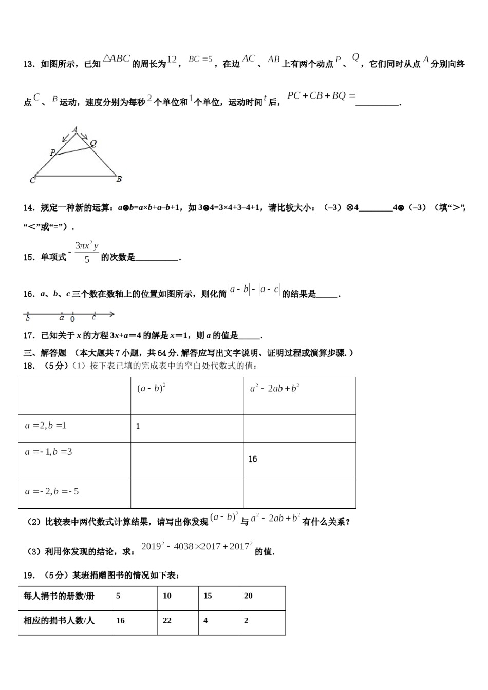2023-2024学年江苏省苏州市苏州地区学校数学七上期末监测试题含解析.doc_第3页