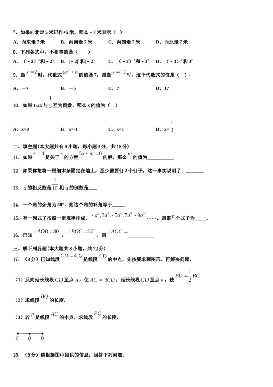 2023-2024学年江苏省苏州市苏州市星港中学数学七年级第一学期期末预测试题含解析.doc_第2页