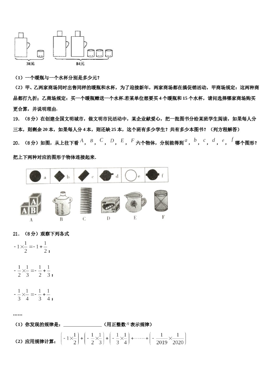 2023-2024学年江苏省苏州市苏州市星港中学数学七年级第一学期期末预测试题含解析.doc_第3页