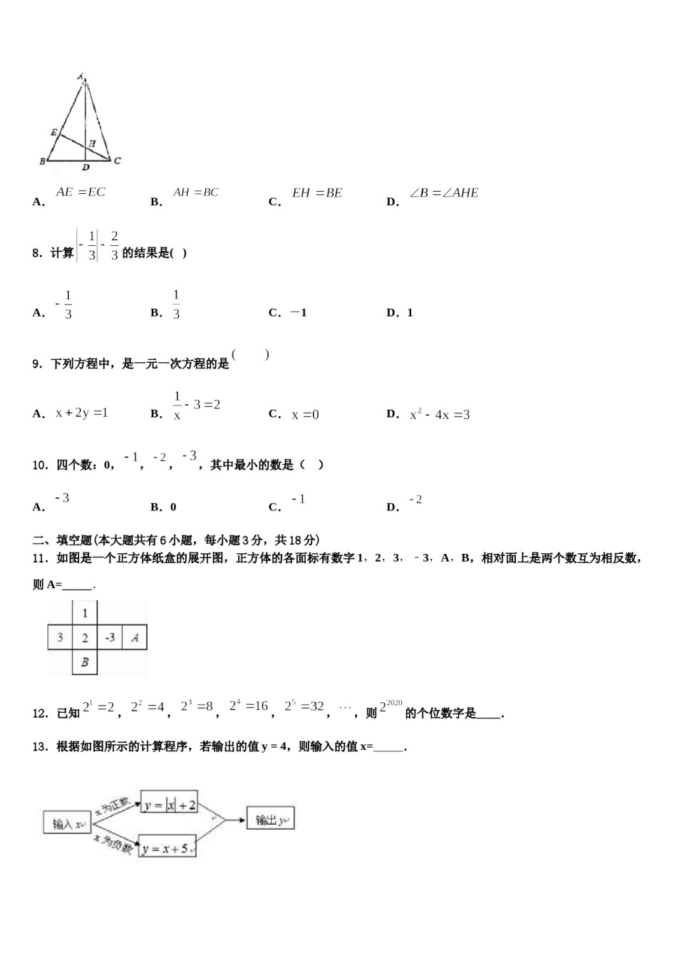 2023-2024学年江苏省苏州市葛江中学数学七上期末达标检测模拟试题含解析.doc_第2页