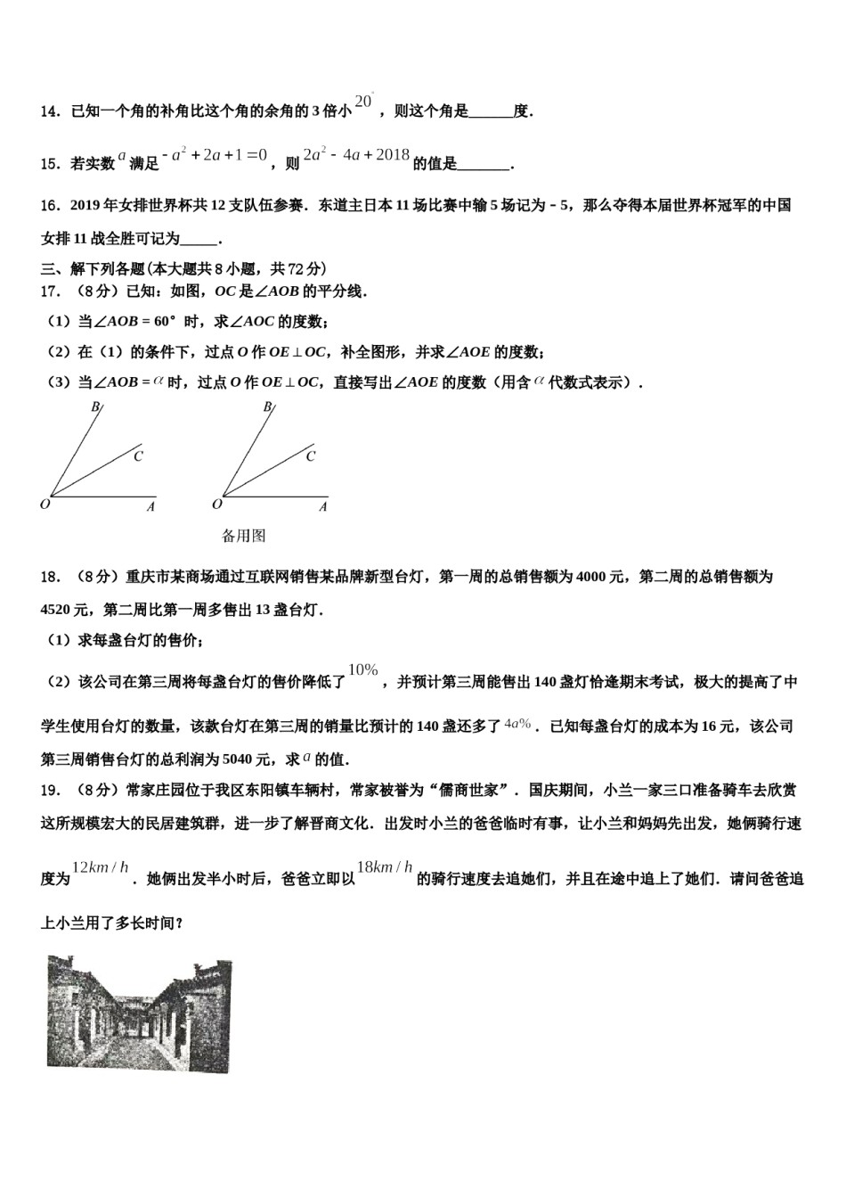 2023-2024学年江苏省苏州市葛江中学数学七上期末达标检测模拟试题含解析.doc_第3页