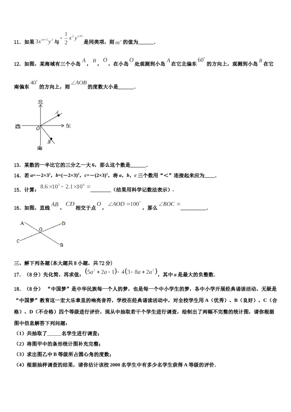 2023-2024学年江苏省苏州市高新区数学七上期末达标检测试题含解析.doc_第3页