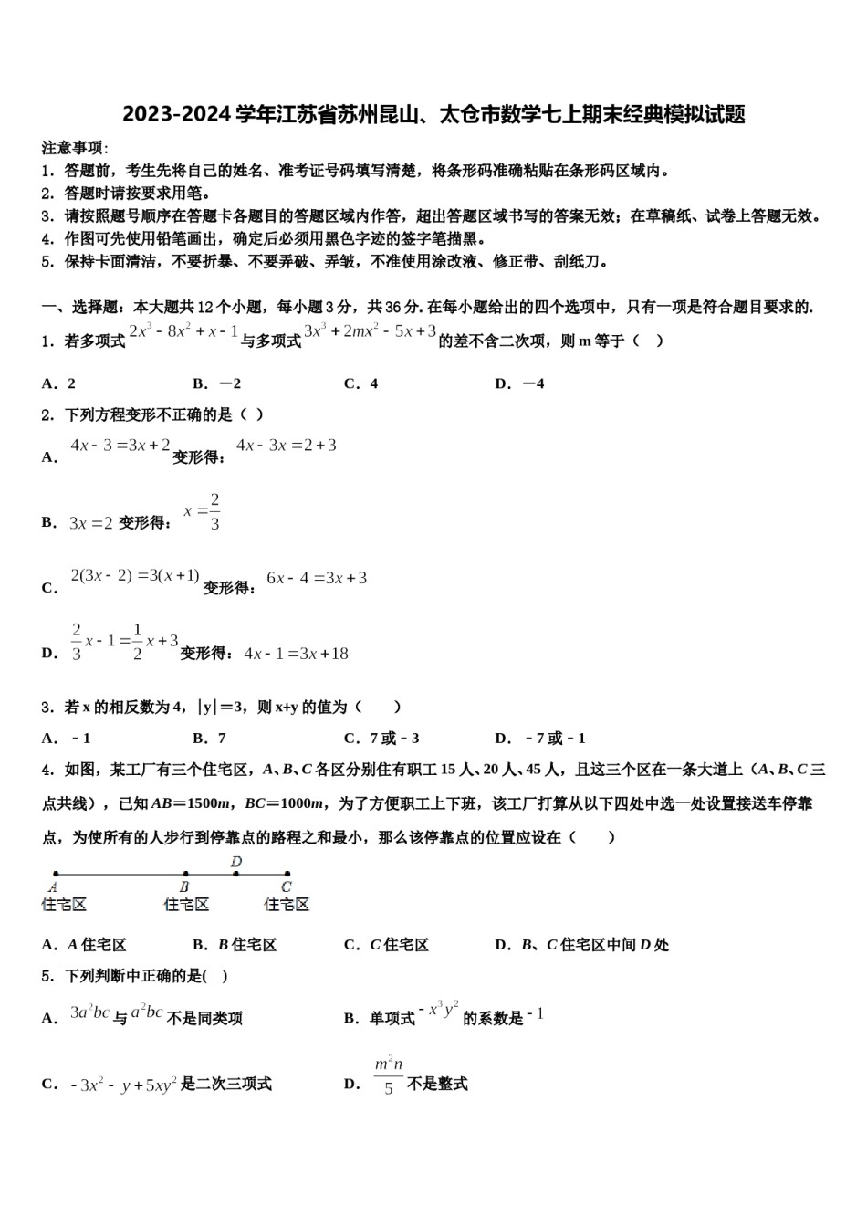 2023-2024学年江苏省苏州昆山、太仓市数学七上期末经典模拟试题含解析.doc_第1页