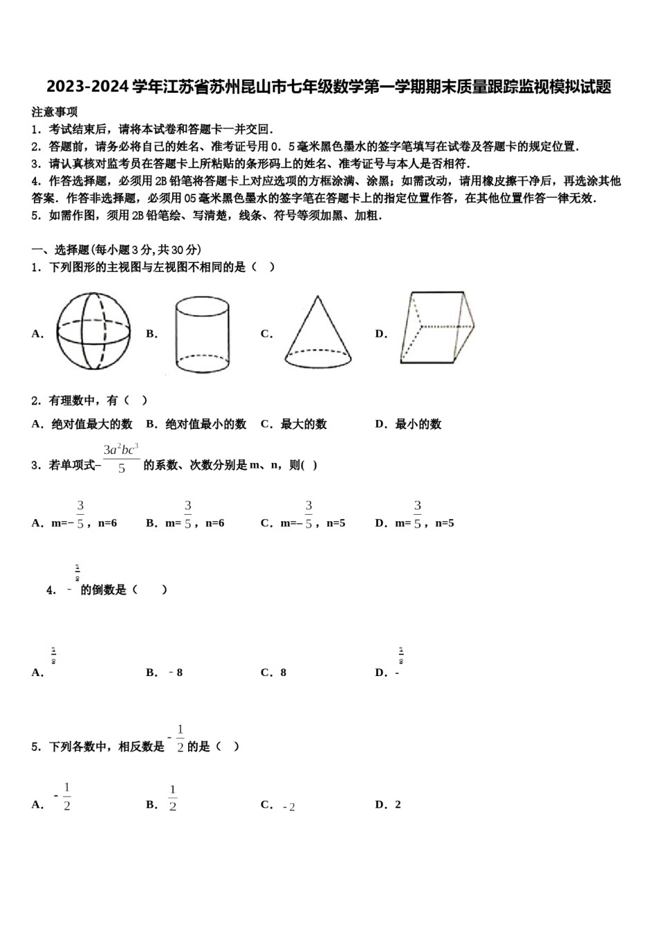 2023-2024学年江苏省苏州昆山市七年级数学第一学期期末质量跟踪监视模拟试题含解析.doc_第1页