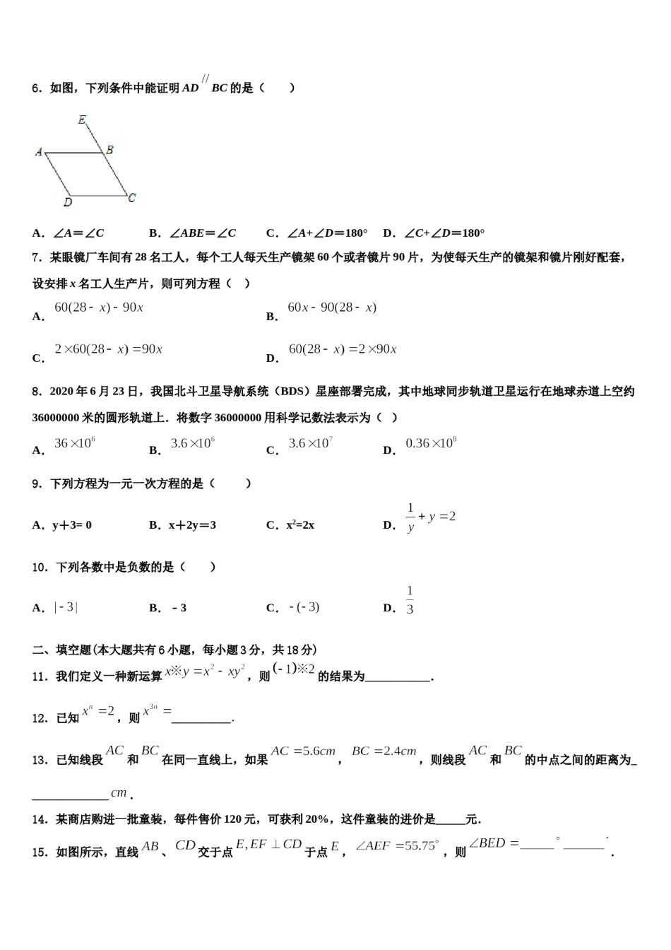 2023-2024学年江苏省苏州昆山市七年级数学第一学期期末质量跟踪监视模拟试题含解析.doc_第2页
