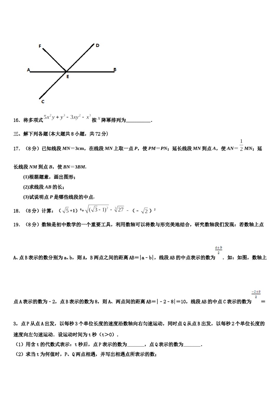 2023-2024学年江苏省苏州昆山市七年级数学第一学期期末质量跟踪监视模拟试题含解析.doc_第3页