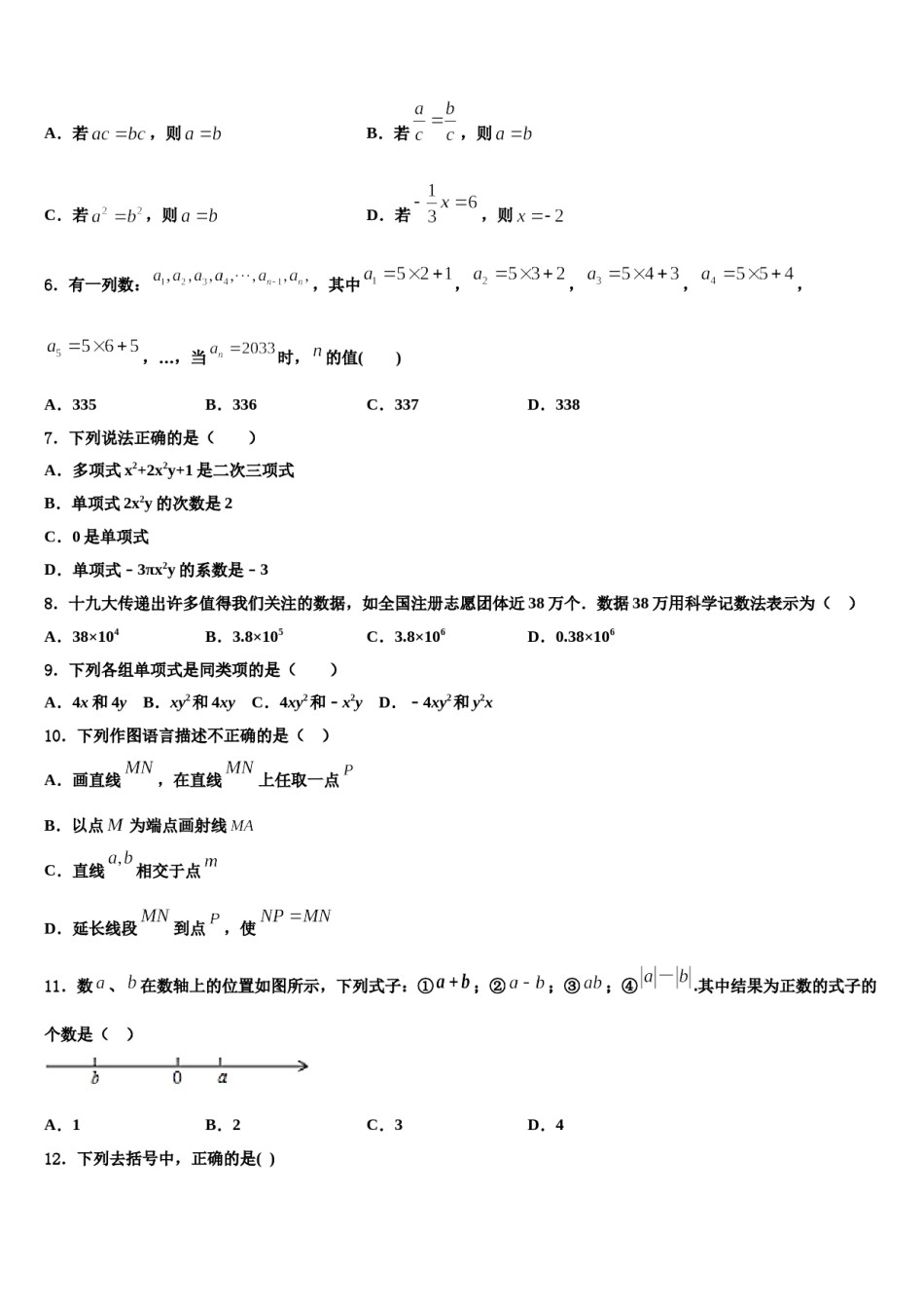 2023-2024学年江苏省苏州苏州工业园区四校联考数学七上期末学业水平测试模拟试题含解析.doc_第2页