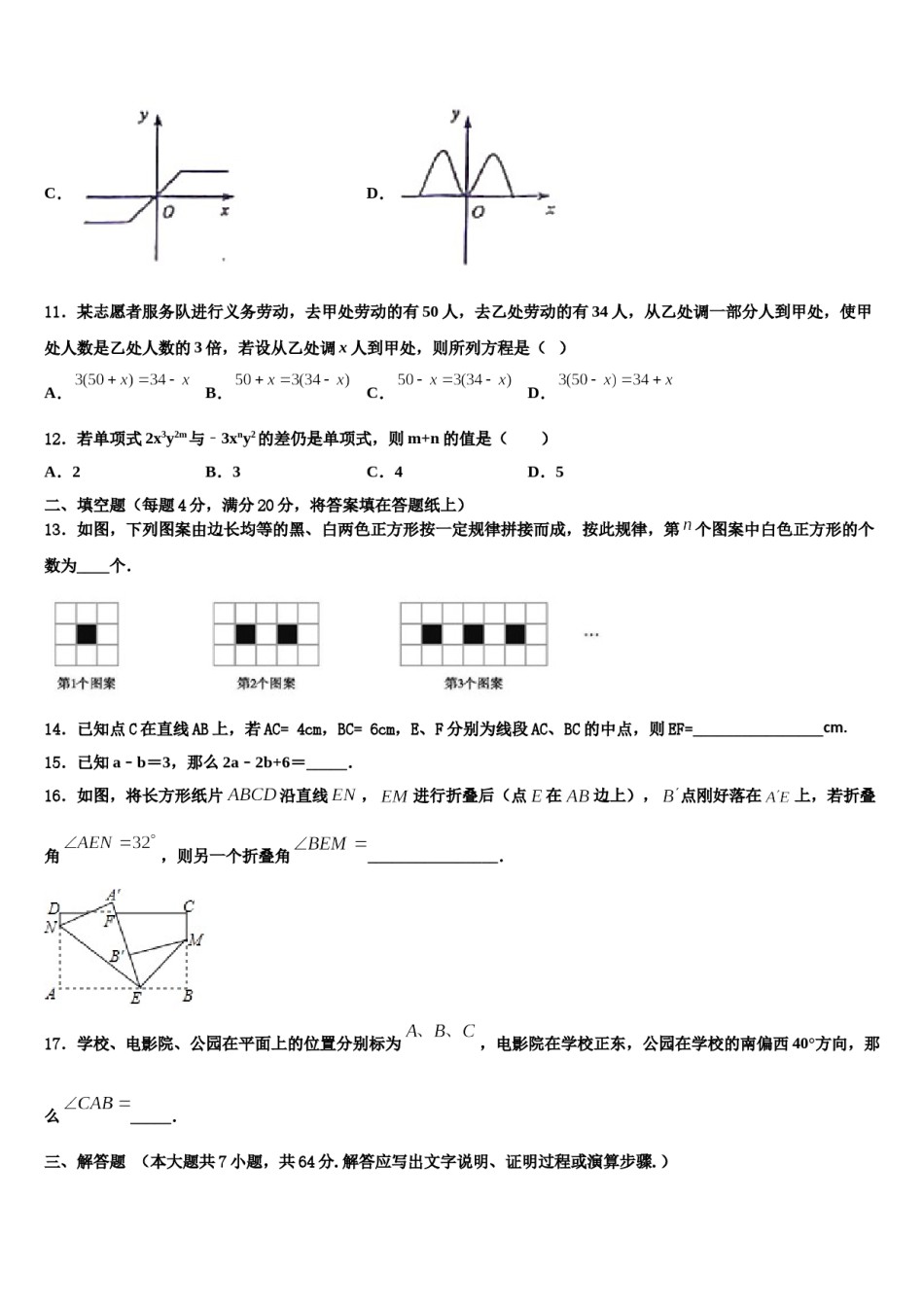 2023-2024学年江苏省连云港外国语学校数学七年级第一学期期末联考试题含解析.doc_第3页