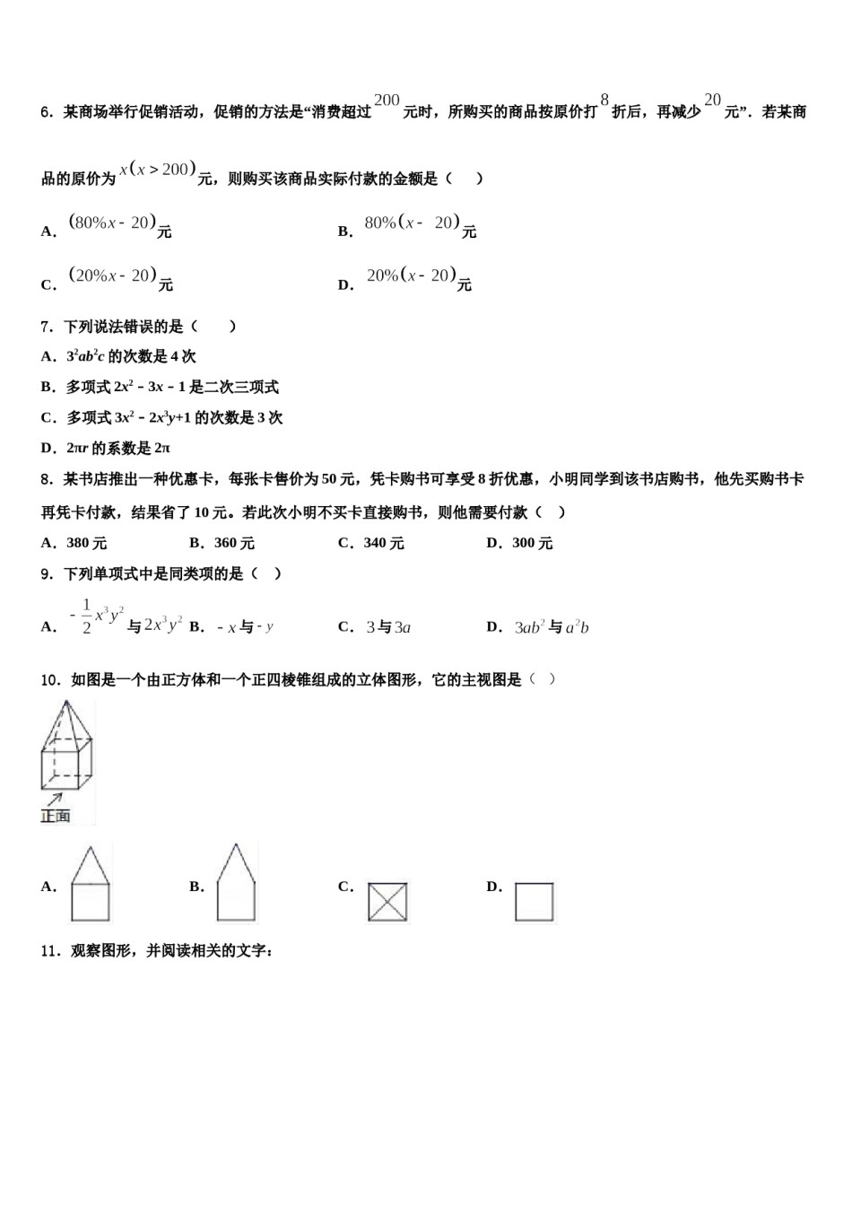 2023-2024学年江苏省连云港市名校数学七上期末学业质量监测模拟试题含解析.doc_第2页