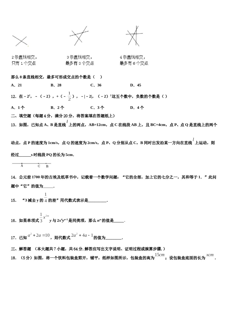 2023-2024学年江苏省连云港市名校数学七上期末学业质量监测模拟试题含解析.doc_第3页